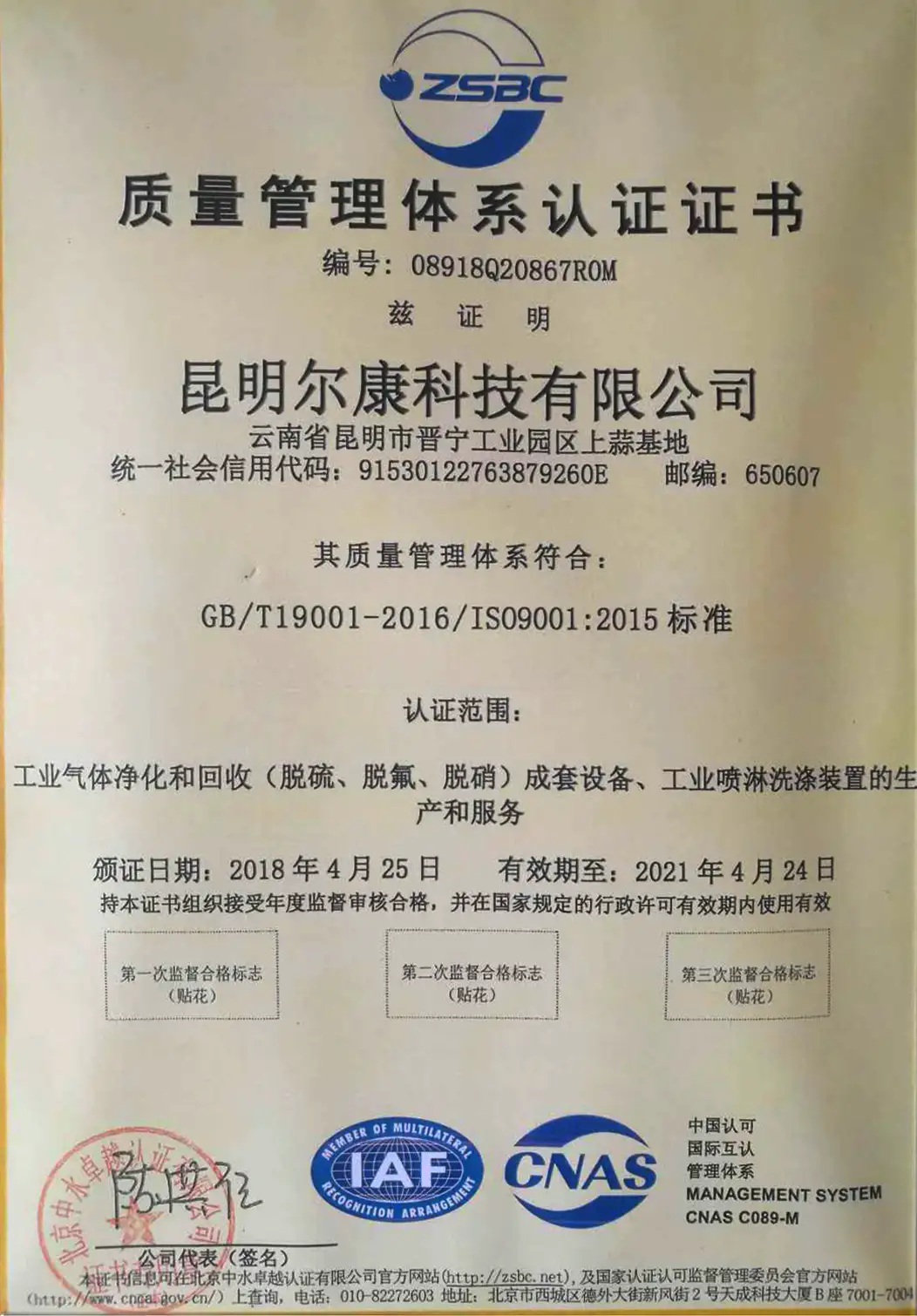 质量管理体系证书